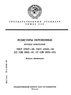 ГОСТ 27647-88