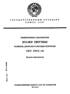 ГОСТ 27672-88