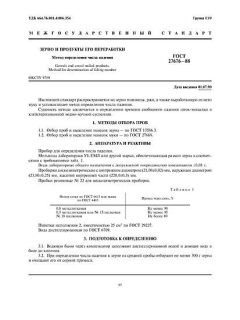 ГОСТ 27676-88