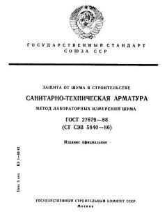 ГОСТ 27679-88