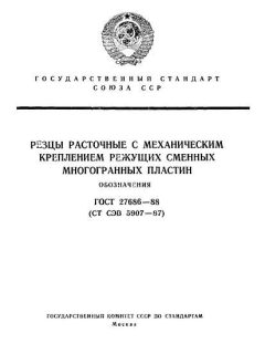 ГОСТ 27686-88