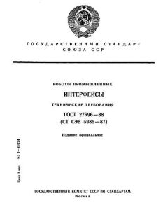 ГОСТ 27696-88
