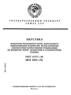 ГОСТ 27717-88