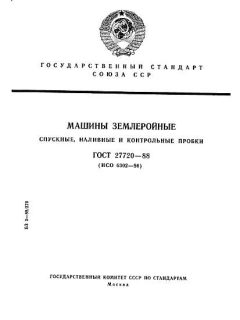 ГОСТ 27720-88