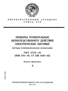ГОСТ 27734-88