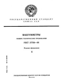 ГОСТ 27758-88