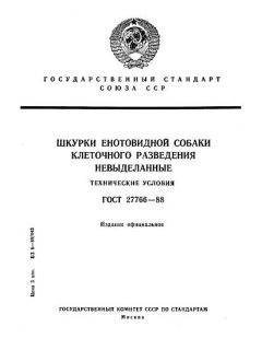 ГОСТ 27766-88