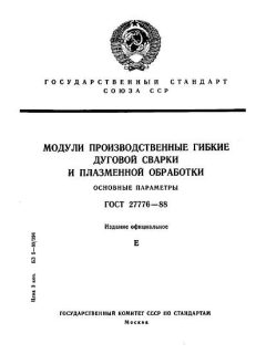 ГОСТ 27776-88