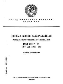 ГОСТ 27777-88