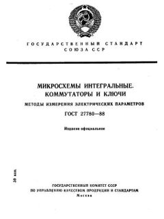 ГОСТ 27780-88