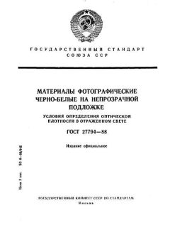 ГОСТ 27794-88