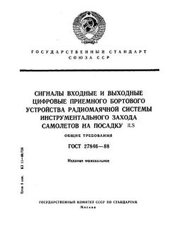 ГОСТ 27846-88