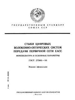 ГОСТ 27908-88