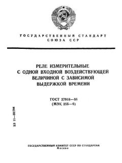 ГОСТ 27918-88