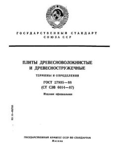 ГОСТ 27935-88