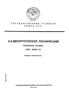 ГОСТ 10104-75