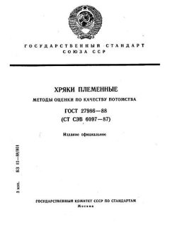 ГОСТ 27986-88