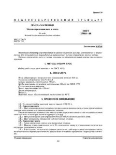 ГОСТ 27988-88