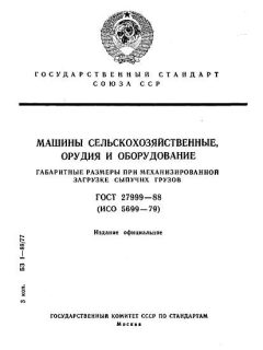 ГОСТ 27999-88