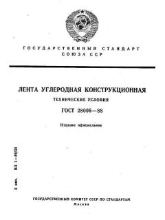 ГОСТ 28006-88