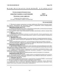 ГОСТ 12.1.114-82