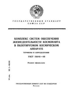 ГОСТ 28040-89
