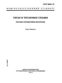 ГОСТ 28052-97