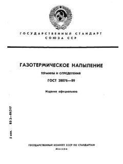 ГОСТ 28076-89