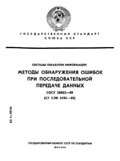 ГОСТ 28082-89