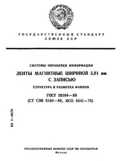 ГОСТ 28104-89