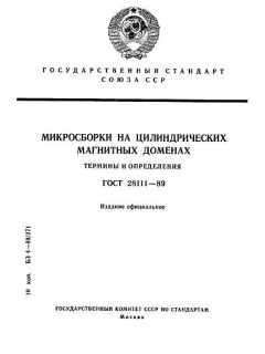 ГОСТ 28111-89