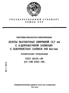 ГОСТ 28123-89