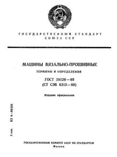 ГОСТ 28126-89