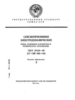 ГОСТ 28134-89