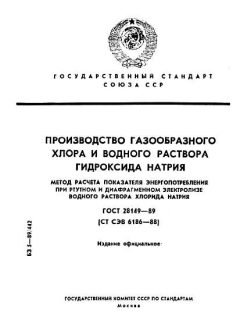 ГОСТ 28149-89