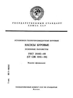 ГОСТ 28185-89