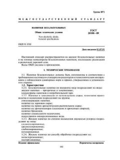 ГОСТ 28188-89