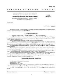 ГОСТ 28192-89