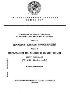 ГОСТ 28236-89