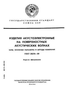ГОСТ 28276-89