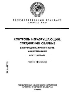 ГОСТ 28277-89