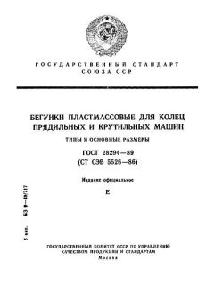 ГОСТ 28294-89