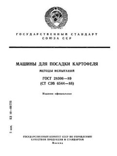 ГОСТ 28306-89