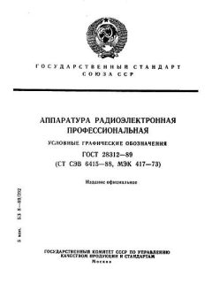 ГОСТ 28312-89