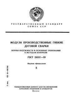 ГОСТ 28332-89