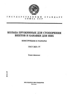ГОСТ 2833-77