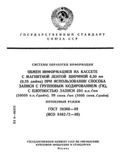 ГОСТ 28360-89