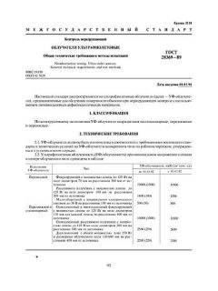 ГОСТ 28369-89