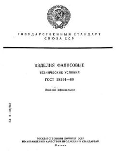 ГОСТ 28391-89