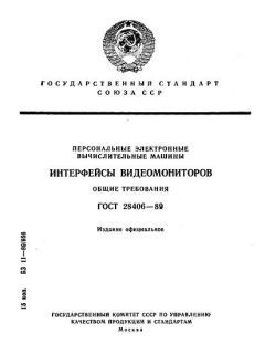 ГОСТ 28406-89
